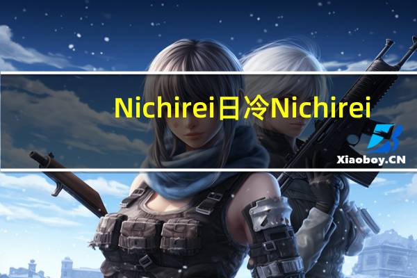 Nichirei日冷 Nichirei/日冷 红薯的热量是多少