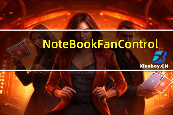 NoteBook FanControl(笔记本风扇转速控制软件) V1.6.3 免费版(NoteBook FanControl(笔记本风扇转速控制软件) V1.6.3 免费版功能简介)