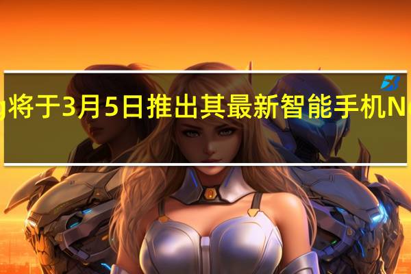 Nothing将于3月5日推出其最新智能手机NothingPhone(2a)