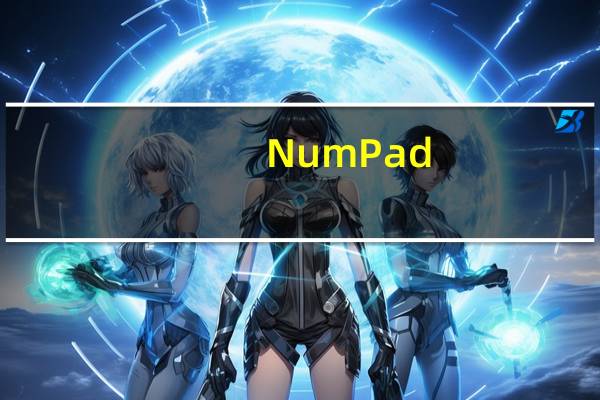 NumPad(虚拟数字键盘) V1.0 绿色免费版（NumPad(虚拟数字键盘) V1.0 绿色免费版功能简介）