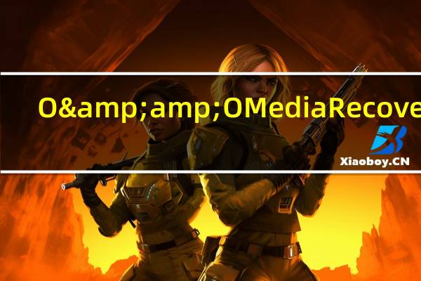 O&amp;O MediaRecovery (数据恢复) V4.1 Build 1334 绿色汉化版（O&amp;O MediaRecovery (数据恢复) V4.1 Build 1334 绿色汉化版功能简介）