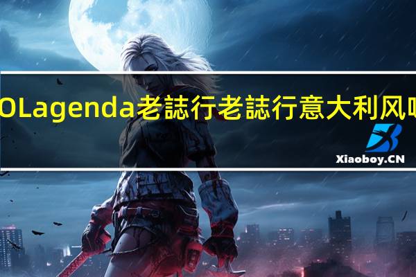 O Lagenda 老誌行 老誌行意大利风味咖啡(卡布奇诺)卡路里是多少
