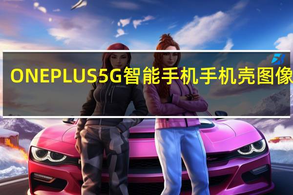 ONEPLUS5G智能手机手机壳图像泄漏