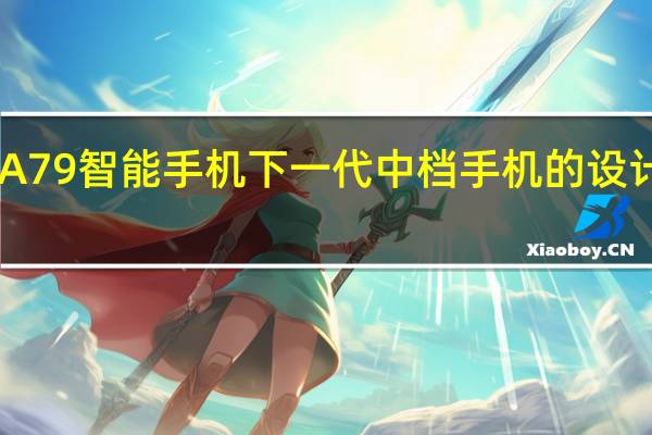 OPPOA79智能手机下一代中档手机的设计和规格泄露