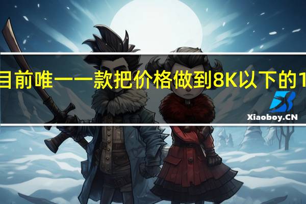 OPPOFindN2应该是目前唯一一款把价格做到8K以下的12GB大内存横向折叠屏新机