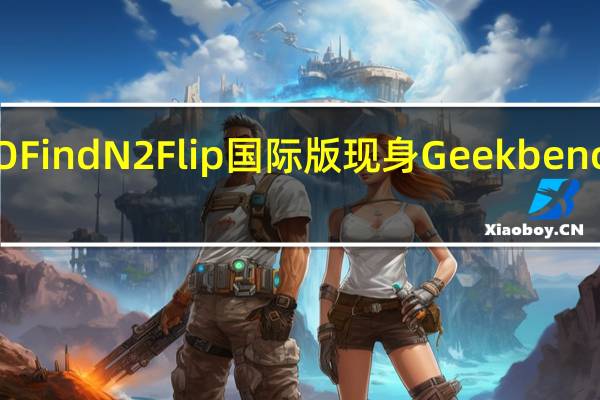 OPPOFindN2Flip国际版现身Geekbench跑分网站
