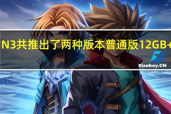 OPPOFindN3共推出了两种版本普通版12GB+512GB存储方案