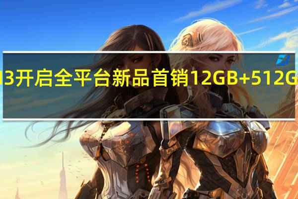 OPPOFindN3开启全平台新品首销12GB+512GB版本价格9999元