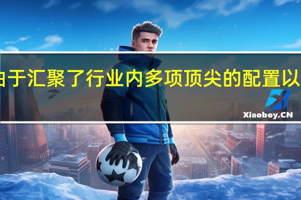 OPPOFindX系列由于汇聚了行业内多项顶尖的配置以及OPPO自研的前沿技术