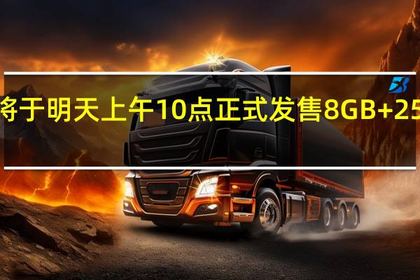 OPPOK11将于明天上午10点正式发售8GB+256GB到手1799元