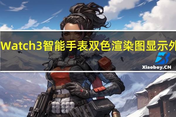 OPPO Watch 3 智能手表双色渲染图显示外观变化较大