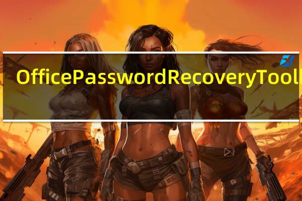 Office Password Recovery Toolbox(文档密码破解工具) V3.5 破解版(Office Password Recovery Toolbox(文档密码破解工具) V3.5 破解版功能简介)