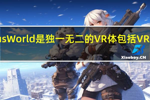 OnePlus World是独一无二的VR体包括VR游戏 博物馆等