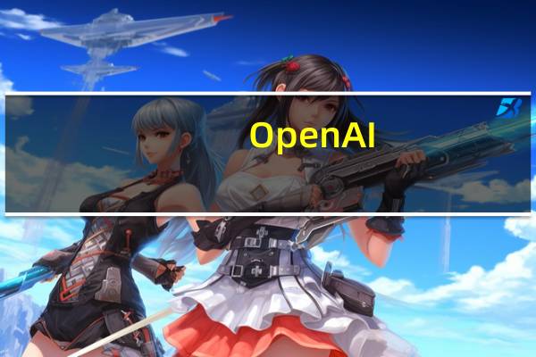OpenAI：将于11月6日举办首届开发者大会——OpenAI DevDay几周后将开放在旧金山线下出席的登记我们还将直播主题演讲