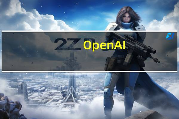 OpenAI：新版图像生成器DALL-E 3现已在ChatGPT Plus和Enterprise中可用