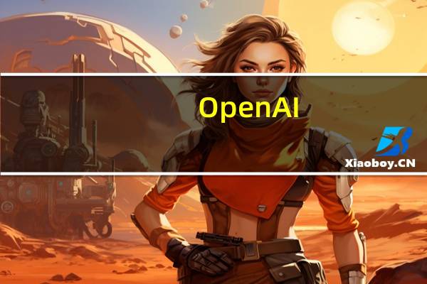 OpenAI:ChatGPT未付费用户遇到的问题已得到解决