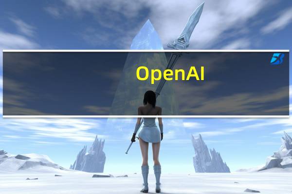 OpenAI：ChatGPT等服务无法访问的故障已解决