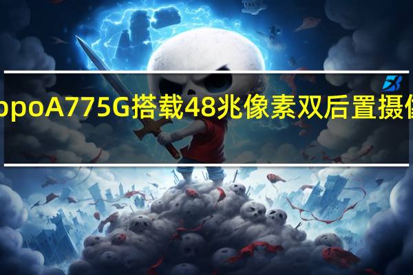 Oppo A77 5G搭载48兆像素双后置摄像头推出