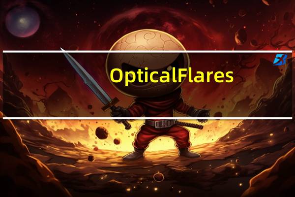 Optical Flares(AE镜头光晕插件) V1.3.5 中文破解版(Optical Flares(AE镜头光晕插件) V1.3.5 中文破解版功能简介)