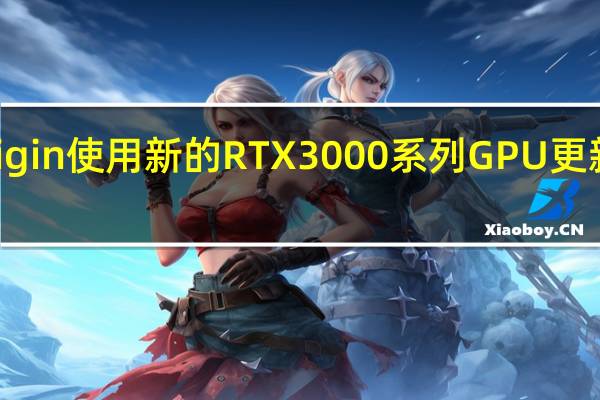 Origin使用新的RTX 3000系列GPU更新EVO15-S和EVO17-S