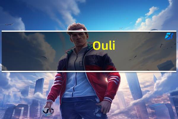 Ouli/欧力 经典培根的热量是多少