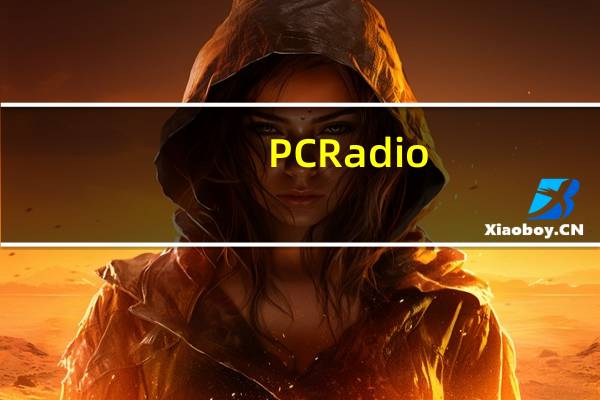 PCRadio(电脑收音机软件) V6.0.0 官方版（PCRadio(电脑收音机软件) V6.0.0 官方版功能简介）