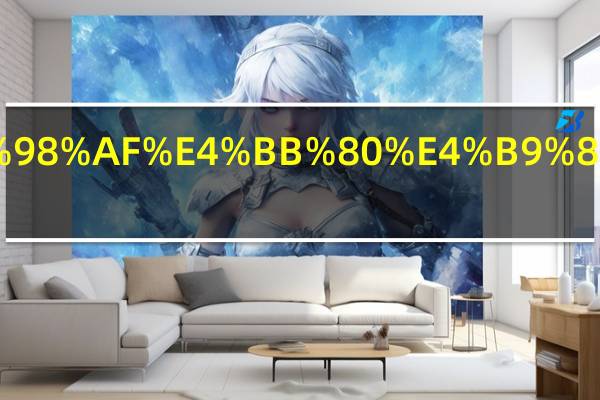 PDF版是什么格式