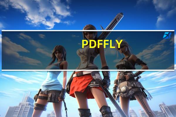PDF FLY(PDF转换器) V8.0 中文破解版（PDF FLY(PDF转换器) V8.0 中文破解版功能简介）
