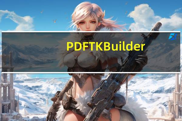 PDFTK Builder(PDF文档编辑软件) V3.6.4 免费版(PDFTK Builder(PDF文档编辑软件) V3.6.4 免费版功能简介)