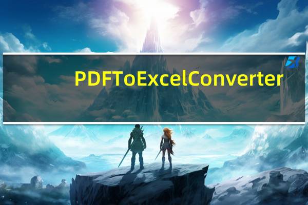 PDF To Excel Converter(PDF转Excel免费软件) V4.8.5 中文免费版(PDF To Excel Converter(PDF转Excel免费软件) V4.8.5 中文免费版功能简介)