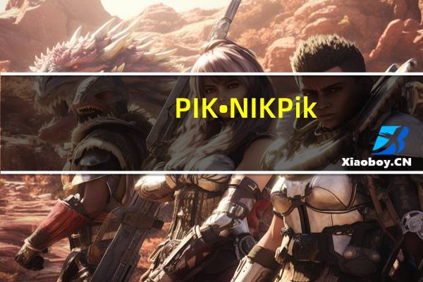 PIK•NIK Pik-Nik 切达薯条(番茄味)卡路里是多少