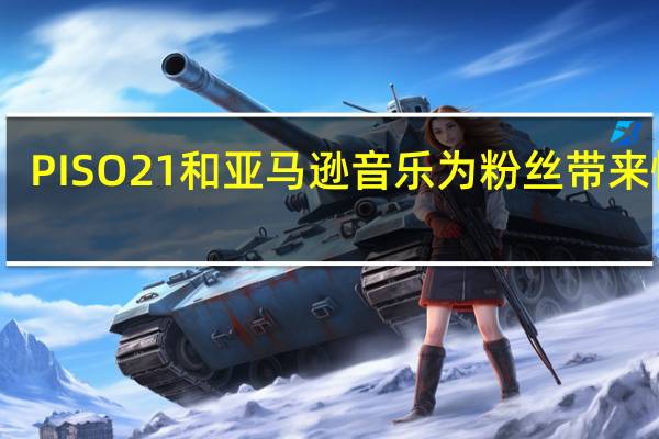 PISO 21和亚马逊音乐为粉丝带来惊喜