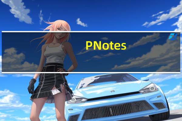 PNotes.NET(桌面便签软件) V3.5 官方版（PNotes.NET(桌面便签软件) V3.5 官方版功能简介）