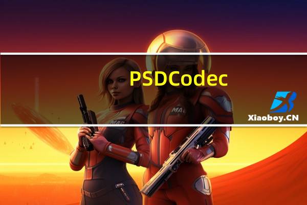 PSDCodec(Win10PS缩略图补丁) V1.7.0 免费版(PSDCodec(Win10PS缩略图补丁) V1.7.0 免费版功能简介)