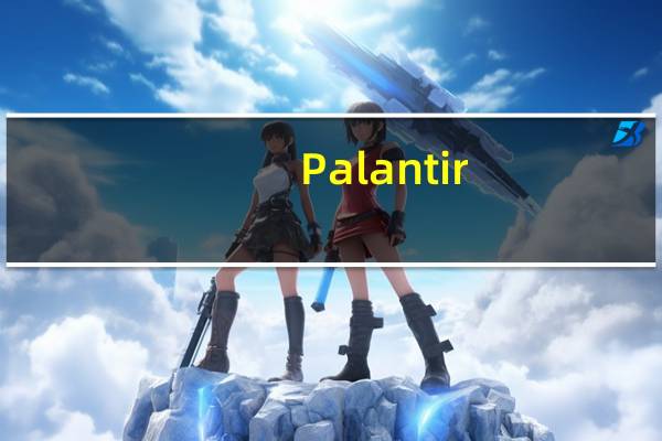Palantir(PLTR.N)涨超20%AI强劲需求助攻业绩公司Q3利润创历史新高