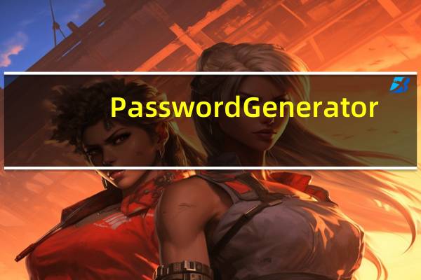 Password Generator(批量密码生成工具) V3.5 汉化版(Password Generator(批量密码生成工具) V3.5 汉化版功能简介)