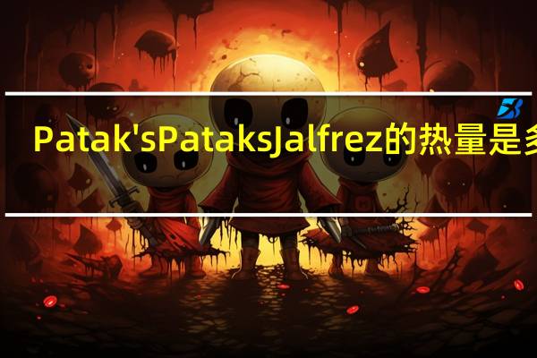 Patak's Pataks Jalfrez的热量是多少