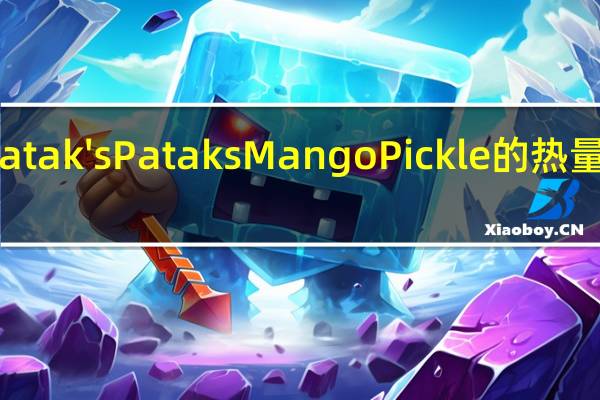 Patak's Pataks Mango Pickle的热量是多少