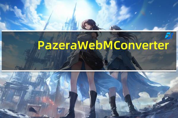 Pazera WebM Converter(WebM格式转换器) V1.0 官方版(Pazera WebM Converter(WebM格式转换器) V1.0 官方版功能简介)