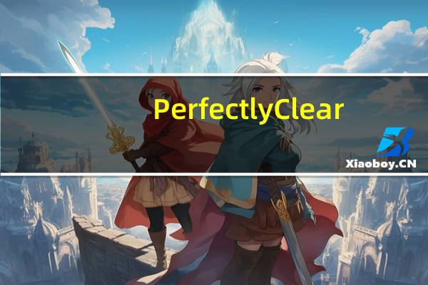 Perfectly Clear(图像清晰化滤镜插件) V3.8.0.1656 中文版(Perfectly Clear(图像清晰化滤镜插件) V3.8.0.1656 中文版功能简介)