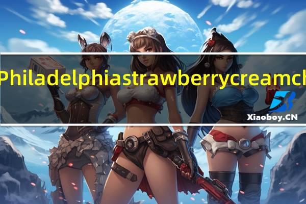 Philadelphia strawberry cream cheese (light)的热量是多少