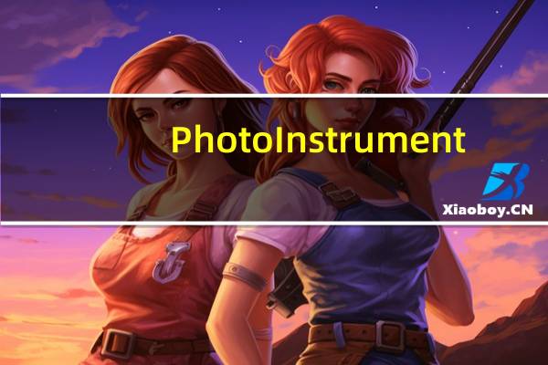 PhotoInstrument(照片编辑工具) V7.7.0.1016 官方最新版(PhotoInstrument(照片编辑工具) V7.7.0.1016 官方最新版功能简介)