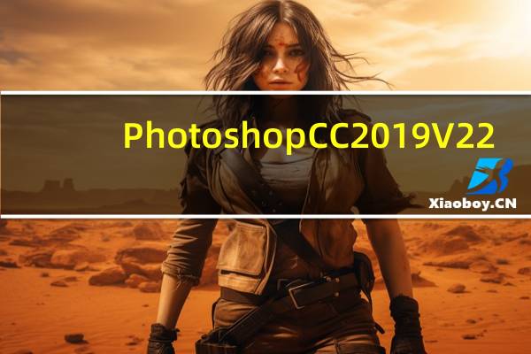 Photoshop CC 2019 V22.1.1 中文破解版（Photoshop CC 2019 V22.1.1 中文破解版功能简介）
