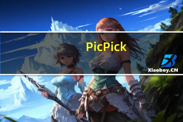 PicPick(屏幕截图小软件) V5.0.2 绿色中文版(PicPick(屏幕截图小软件) V5.0.2 绿色中文版功能简介)