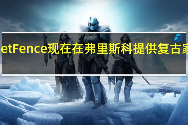Picket Fence现在在弗里斯科提供复古家具和装饰