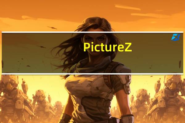 PictureZ(批量调整图片大小工具) V2.2 免费版（PictureZ(批量调整图片大小工具) V2.2 免费版功能简介）