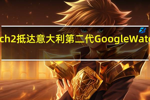 PixelWatch2抵达意大利第二代GoogleWatch的规格和价格