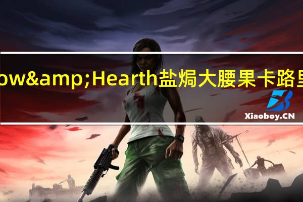 Plow&Hearth 盐焗大腰果卡路里是多少