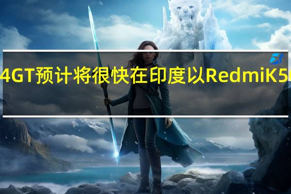 Poco X4 GT 预计将很快在印度以 Redmi K50i 的形式推出