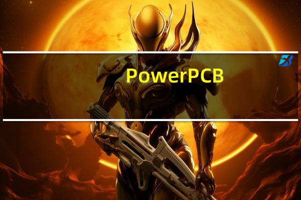 PowerPCB(印制电路板设计软件) V5.0 免费版（PowerPCB(印制电路板设计软件) V5.0 免费版功能简介）